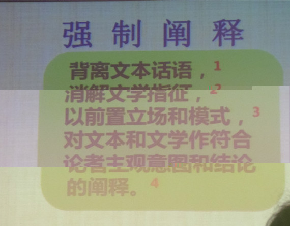 《強制闡釋論》——中國社科院副院長張江教授來我校做學術報告